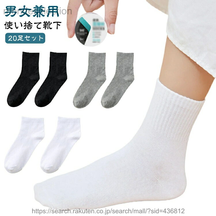 【送料無料】圧縮靴下 防災グッズ 20足セット 出張 旅行 使い捨て靴下 コンパクト 防災用品 レディース メンズ オールシーズン 携帯用 靴下 防災 避難 持ち運び 非常用 災害