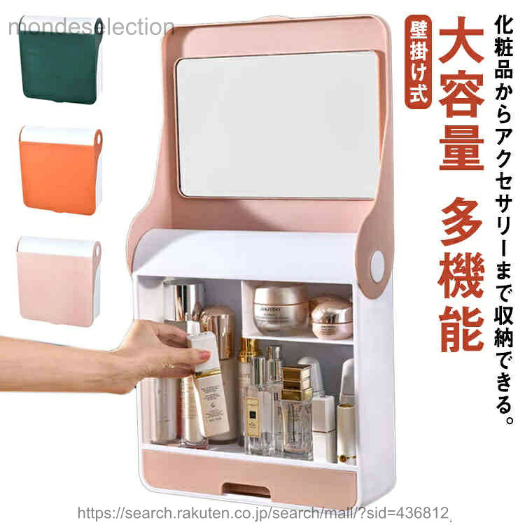 【送料無料】蓋つきコスメ収納化粧品 ボックス 収納ボックス 化粧品収納ボックス 北欧風 北欧 収納 壁掛け 多機能化粧品収納ボックス 収納ボックス メイクボックス 化粧品入れ 大容量