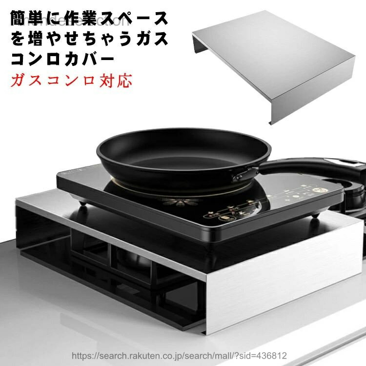 【送料無料】ガスコンロカバー システムキッチン用 作業台 ステンレス レンジカバー 目隠し IHコンロカバー レンジカバー ガスレンジカバー スリム 油ハネガード ガスコンロ対応