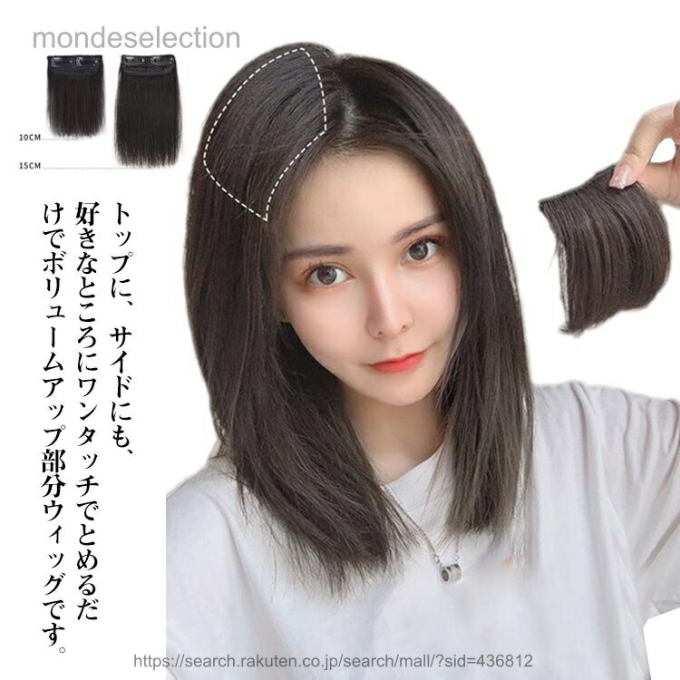 【送料無料】ポイントウィッグ 人毛 部分ウィッグ ふんわり ミニ つけ毛 前髪ウィッグ 円形脱毛 レディース かつら ヘアピース エクステ 15cm ショート 10cm ボリュームアップ！髪増量