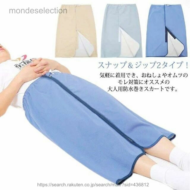 【送料無料】おねしょ ズボン 防水 漏れない 大人 シーツ おむつ 老人 巻きスカート 生理 尿漏れ防止 介護用 おねしょシーツ 失禁パンツ 高齢者 介護用品 履くシーツ お年寄り