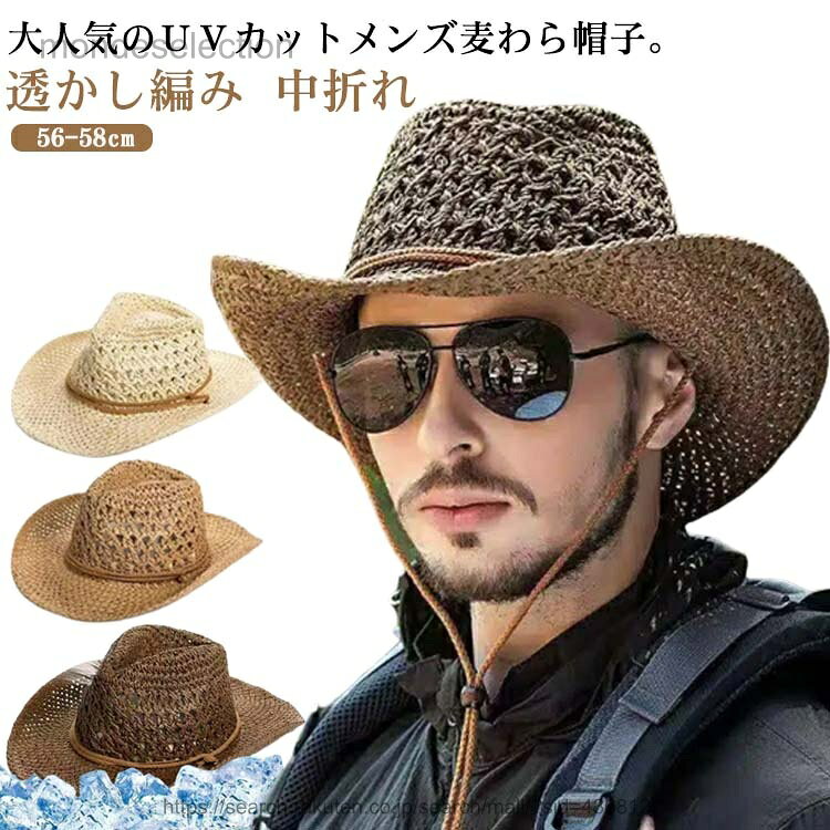 草帽（straw hat） - 【送料無料】麦わら帽子 メンズ UVカット 帽子 男性用 テンガロンハット カウボーイハット 中折れ 麦わら 帽子 透かし編み つば広 紫外線対策 uvハット 農作業 ガーデニング 釣り