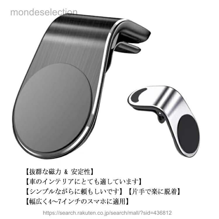 (抜群な磁力 & 安定性)電話はリリースされるとすぐに吸引できますが、磁力も程よく車で運転していても落ちません。首もしっかり調節でき、運転中も見ている角度が変わらず。360度回転、スマホのナビがとても見やすく使い勝手は良いです。(車のインテリアにとても適しています)車載ホルダー 磁気 グリップの仕上がりは非常に良好で、仕上がりは非常に繊細で、色もポジティブで。アルミ合金素材、スタイルはよりシンプルで便利です。(シンプルながらに頼もしいです)とてもコンパクトでスペースをとりませんので持ち運びしやすいです。車内のスペースを気にすることなく使用できます。(片手で楽に脱着) スマホホルダー マグネット 滑り止めのシリコンクリップで、グリップ力が格段にアップし、車に優しいし、工具や面倒なネジは一切使用せず、エアコン吹き出し口(エアーベントフィン)に簡単装着可能です。(幅広く4〜7インチのスマホに適用)iPhone/Android/Xperia/Galaxyなど多機種に対応して、幅広いご利用できるスマホホルダーです。 サイズFサイズについての説明F 3.8*3.7*6.2cm 29g素材アルミ合金素材色シルバー ブラック備考 ●サイズ詳細等の測り方はスタッフ間で統一、徹底はしておりますが、実寸は商品によって若干の誤差(1cm〜3cm )がある場合がございますので、予めご了承ください。 ●商品の色は、撮影時の光や、お客様のモニターの色具合などにより、実際の商品と異なる場合がございます。あらかじめ、ご了承ください。●製品によっては、生地の特性上、洗濯時に縮む場合がございますので洗濯時はご注意下さいませ。▼色味の強い製品によっては他の衣類などに色移りする場合もございますので、速やかに（脱水、乾燥等）するようにお願いいたします。 ▼生地によっては摩擦や汗、雨などで濡れた時は、他の製品に移染する恐れがございますので、着用の際はご注意下さい。▼生地の特性上、やや匂いが強く感じられるものもございます。数日のご使用や陰干しなどで気になる匂いはほとんど感じられなくなります。