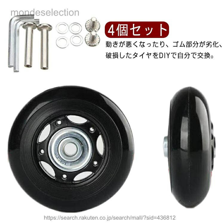 【送料無料】45mm 60mm タイヤ 50mm スーツケース 交換 キャリーケース 車輪 キャリーバッグ キット 4個セット 40mm スーツケースキャスター交換 70mm スーツケース キャスター