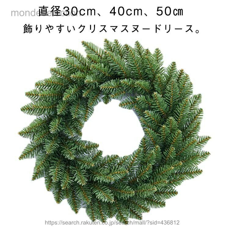 圣诞花环 - 【送料無料】30cm ヌードリース おしゃれ 無装飾 ドア掛け クリスマスツリー 40cm 50cm クリスマスリース 飾りなし リース ツリー 北欧 クリスマスリース ヌード ハンギングツリー