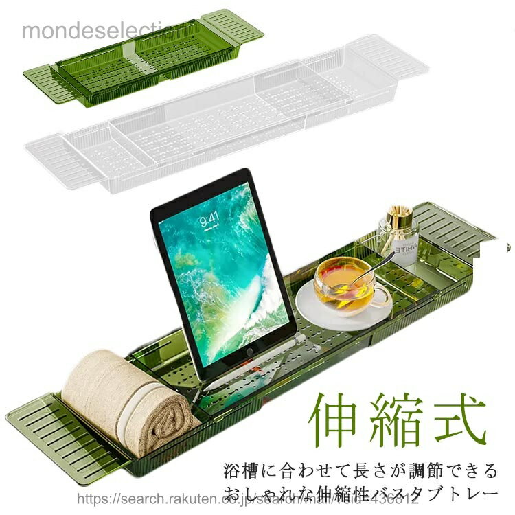 乐天商城 - 【送料無料】バスタブトレー テーブル 浴室 ラック 収納 浴室 棚 お風呂テーブル バステーブル お風呂用 伸縮式 ズレ防止 薄型 水切り 浴室収納 バスグッズ 浴槽 半身浴 水切り 物置