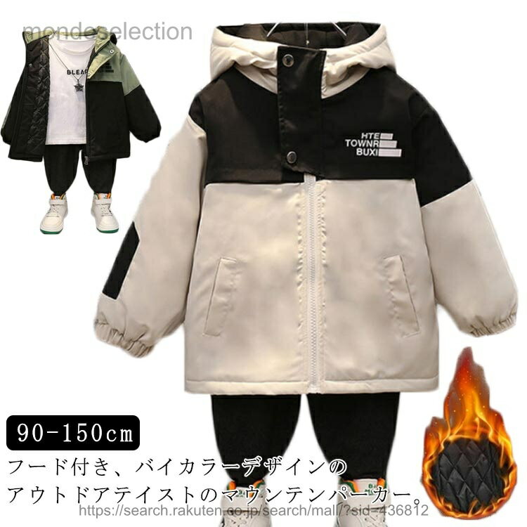 樂天商城 - 【送料無料】中綿入り マウンテンパーカー 男の子 配色 ジャケット アウター キッズ 子供服 小学生 ウィンドブレーカー ジップアップジャケット フード付き 薄手 防風 軽量 秋冬