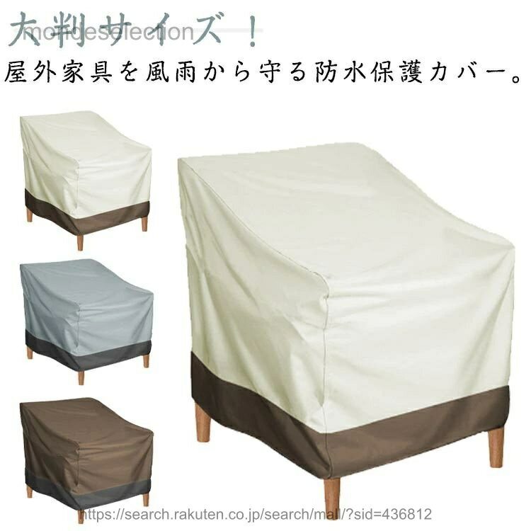 【送料無料】屋外 庭 保護カバー カバー 防水 防水カバー 防塵カバー ベンチ 椅子 家具 汚れ 雨 家具 風 梅雨対策 家具カバー 家具 雪 オックスフォード生地 大型パティオセットカバー