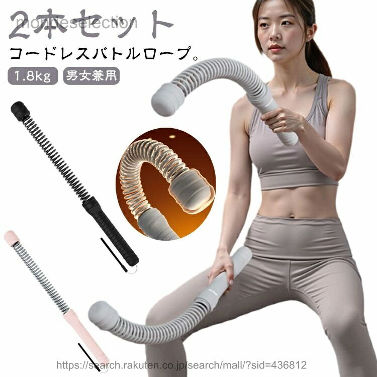樂天商城 - 【送料無料】自宅 トレーニング 2本セット 全身 バトルロープ コードレス 男性 筋力 バトルロープ 縄 女性 筋トレ エクササイズ ダイエット シェイプアップ ロープ ストレッチ 室内