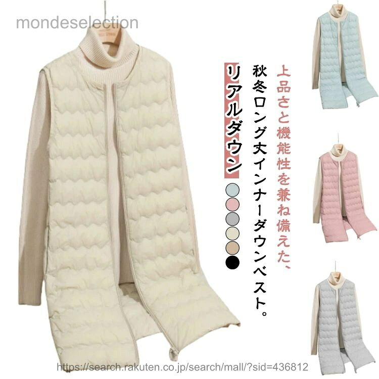 樂天商城 - 【送料無料】インナーダウン 防寒 秋 ベスト ロングベスト Uネック 冬 インナーダウン レディース 保温 あったか インナーコート ダウンコート ノースリーブ ダウンベスト 薄手 軽量