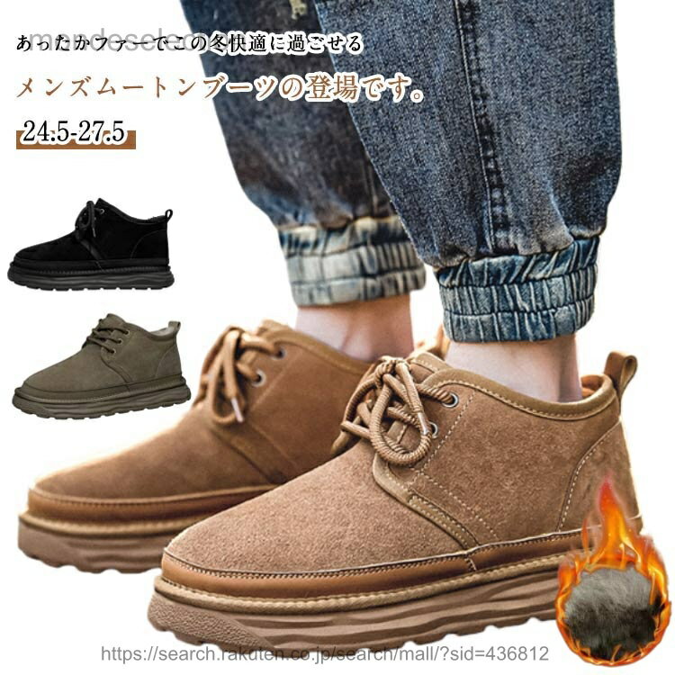 【送料無料】ショートブーツ ブーツ レースアップ メンズ 裏ボア ショート 防寒 ボアブーツ 秋 冬 裏起毛 フェイクムートン あったか 厚底ブーツ 保温 厚底 スウェード スエード