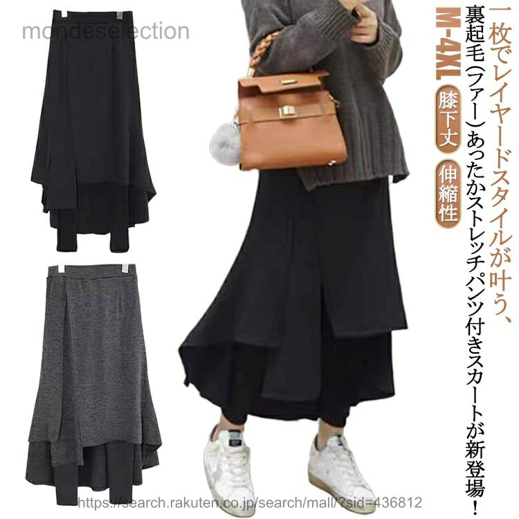 【送料無料】レギンス付きスカート 裏起毛と薄手2タイプ スカッツ スカートレギンス スカート付きレギンス レディース アシンメトリースカート M-4XL 冬 秋 膝下丈 ストレッチ M-4XL