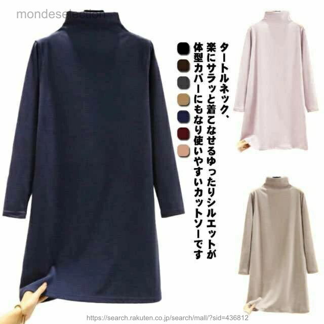 Tunics - 【送料無料】チュニック カットソー タートルネック チュニック レディース ロングT 秋冬 ロング丈 厚手 長袖 あったかインナー 防寒 ハイネック 裏起毛 あったか 暖かい プルオーバー