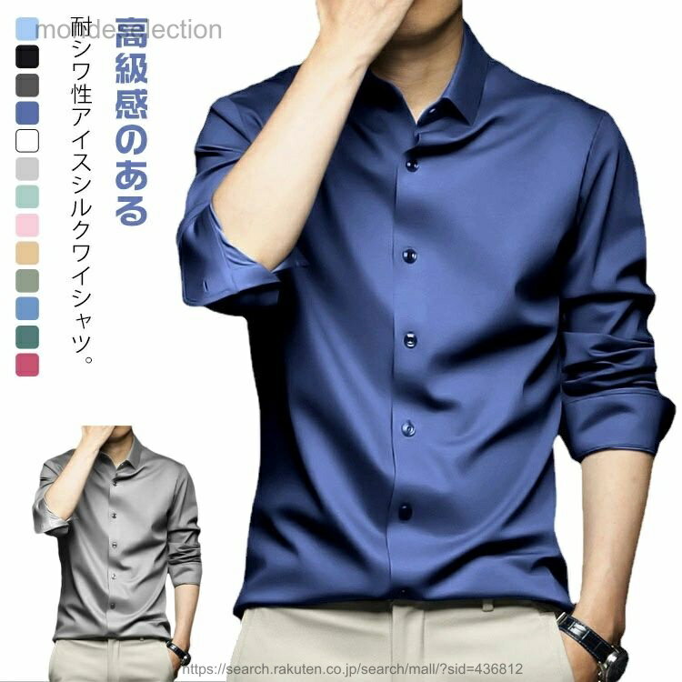 乐天商城 - 【送料無料】長袖シャツ ワイシャツ Yシャツ トップス メンズ 黒 ストレッチ レギュラー 耐シワ性極薄 白 長袖シャツ レギュラー おしゃれ 紳士服 大きいサイズ 春