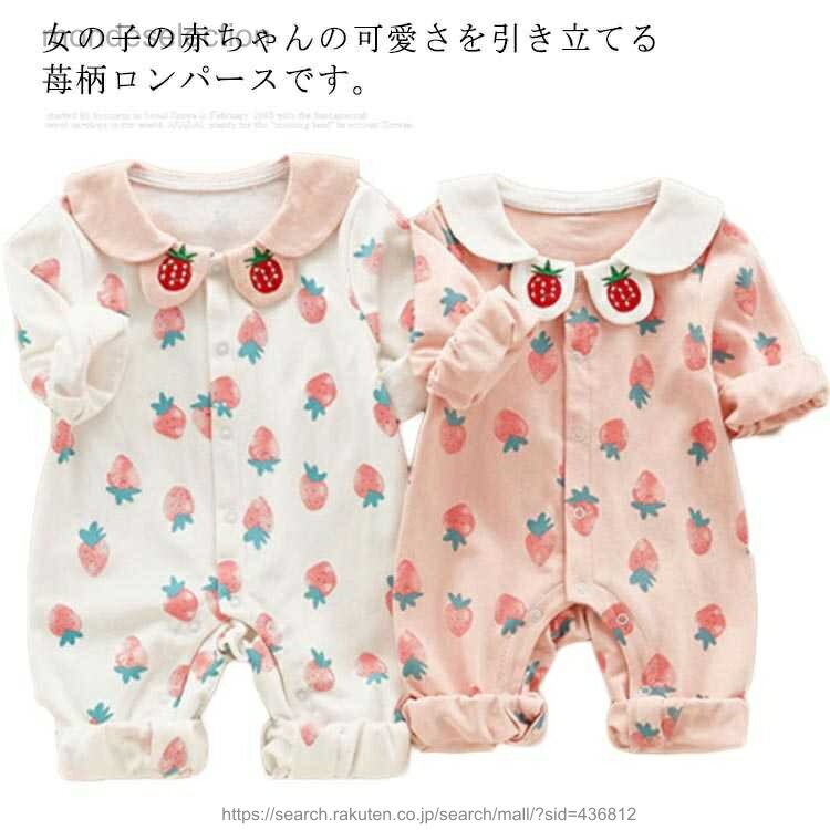 【送料無料】ベビー服 ロンパース 長袖 綿 赤ちゃん 新生児 パジャマ カバーオール 肌着 柔らかい 前開き 女の子 春秋冬 スナップボタン かわいい いちご 苺柄 イチゴ 出産祝い