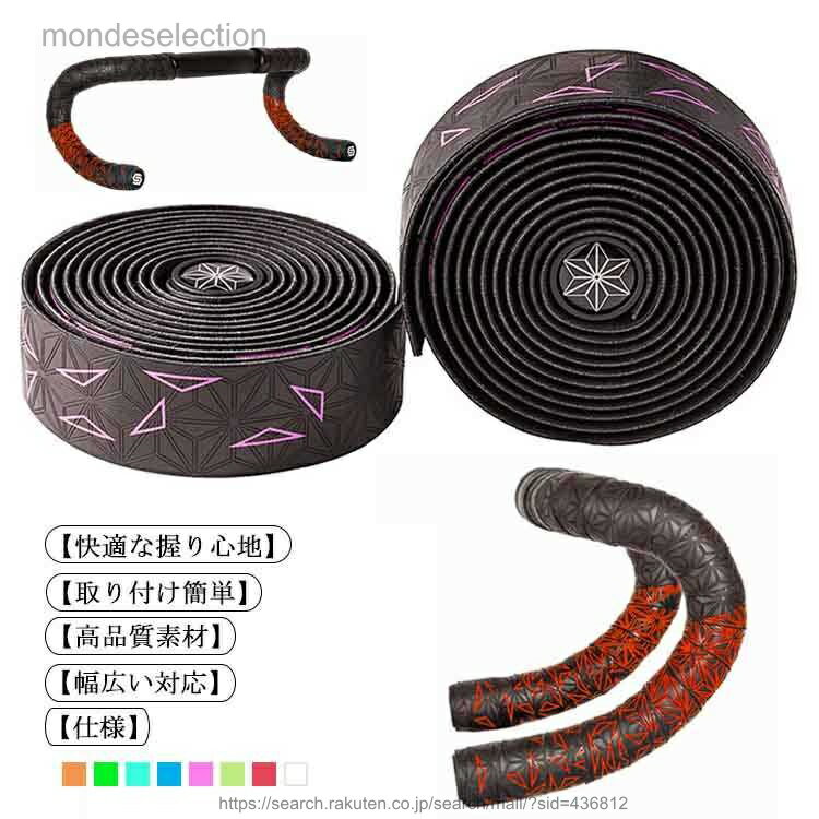 【送料無料】自転車バーテープ グリップカバー クッション性 PU製 軽量 柔軟で快適 衝撃吸収 疲労軽減 ..