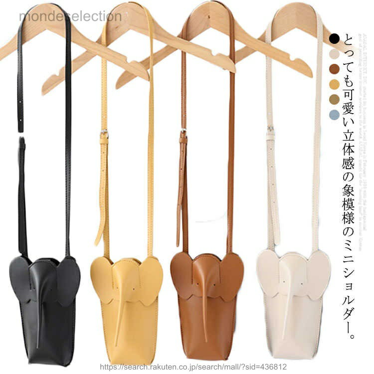 樂天商城 - 【送料無料】立体象模様 スマホポーチ レディース レディースミニバッグ ミニショルダー スマホ ポーチ ポシェット ショルダーポーチ ショルダーバッグ ミニ 小さめ 斜め掛け 旅行