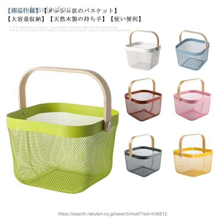 乐天商城 - 【送料無料】バスケット 約25x25x18cm メッシュ かご 持ち手付き 卓上収納 果物かご おしゃれ メタル製 天然木ハンドル