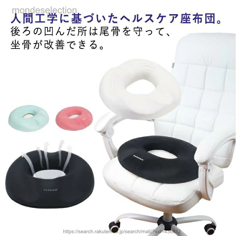 【送料無料】クッション 円座クッション レディース 産後 痔 低反発 腰ケア 椅子 穴あき 座布団 ざぶとん 坐骨 ドーナツ座布団 腰に優しい いぼ痔 クッション 股 痛み 腰痛 軽減