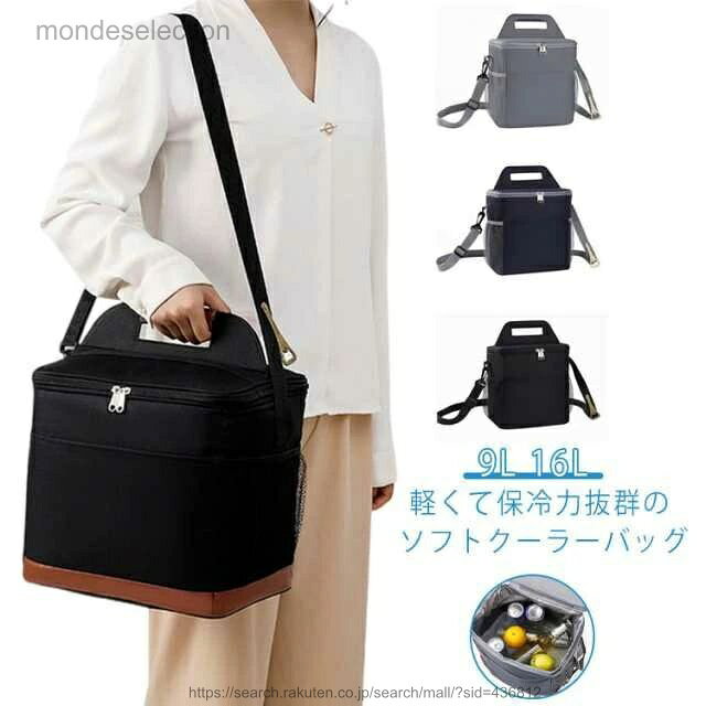 軽くて保冷力抜群のソフトクーラーバッグ。【ボックス型折りたたみクーラーバッグ】断熱材内蔵のしっかりした3層構造、保冷・保温力に優れているクーラーバッグ。オックスフォード生地のオシャレなデザインなので、男女兼用で、バーベキューや釣りなどのアウトドアレジャーはもちろん、部活やスポーツ観戦にもオススメのクーラーバッグです。【ボトルオープナー付きで便利】ボトルオープナーが肩ベルトにセットしているからアウトドア時超便利！忘れたり、紛失されたりすることなく、使い勝手抜群です。【軽くて持ち運び便利】プラスチック製のクーラーボックスとは違って、布生地、断熱EPEフォーム、アルミ箔で出来ているので、とても軽量で持ち運びがラクラクなクーラーバッグです。【手提げも肩掛けも可能】さっと持ち運びできるハンドル＆取付可能のショルダーストラップ付きで、シーンや荷物に合わせて持ち運びできます。【フロントポケット＆サイドポケットあり】ウェットティッシュなどすぐに取り出したいものを入れていくと便利です。 サイズ 9L 16L サイズについての説明 9L 横23*マチ16*縦2416L　横30*マチ21*縦26※サイズ表の実寸法は商品によって1-3cm程度の誤差がある場合がございます。 素材 オックスフォード　PEVA 色 ブラック ネイビー グレー 備考 ●サイズ詳細等の測り方はスタッフ間で統一、徹底はしておりますが、実寸は商品によって若干の誤差(1cm〜3cm )がある場合がございますので、予めご了承ください。 ●製造ロットにより、細部形状の違いや、同色でも色味に多少の誤差が生じます。 ●パッケージは改良のため予告なく仕様を変更する場合があります。 ▼商品の色は、撮影時の光や、お客様のモニターの色具合などにより、実際の商品と異なる場合がございます。あらかじめ、ご了承ください。 ▼生地の特性上、やや匂いが強く感じられるものもございます。数日のご使用や陰干しなどで気になる匂いはほとんど感じられなくなります。 ▼同じ商品でも生産時期により形やサイズ、カラーに多少の誤差が生じる場合もございます。 ▼他店舗でも在庫を共有して販売をしている為、受注後欠品となる場合もございます。予め、ご了承お願い申し上げます。 ▼出荷前に全て検品を行っておりますが、万が一商品に不具合があった場合は、お問い合わせフォームまたはメールよりご連絡頂けます様お願い申し上げます。速やかに対応致しますのでご安心ください。