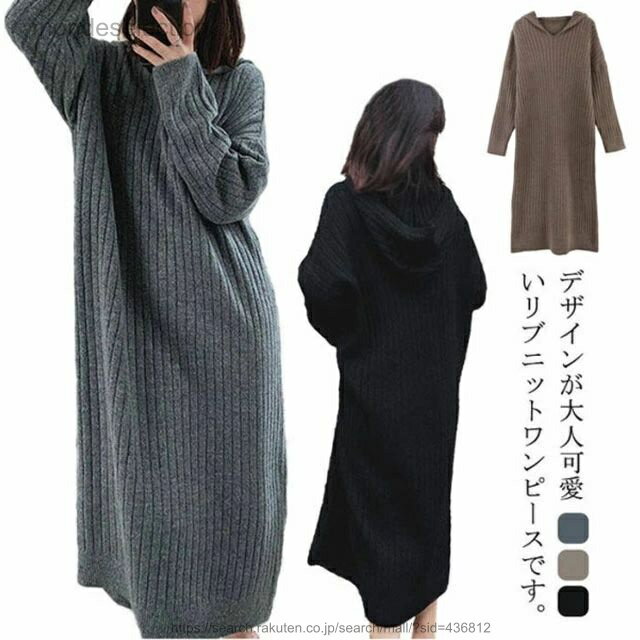 【送料無料】秋冬 vネック ニットワンピース 春 ロング 黒 大きいサイズ ロングパーカー 長袖 ロングニット ニットセーター お洒落 ゆったり カジュアル 20代 30代 20代