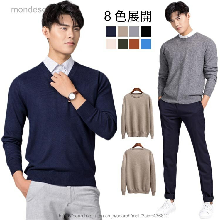 乐天商城 - 【送料無料】Vネックセーター メンズ ニット クルーネック 重ね着 洗える ウォッシャブル インナー スリム 無地 ビジネス 暖かい セーター 大きいサイズ カジュアル ネイビー グレー