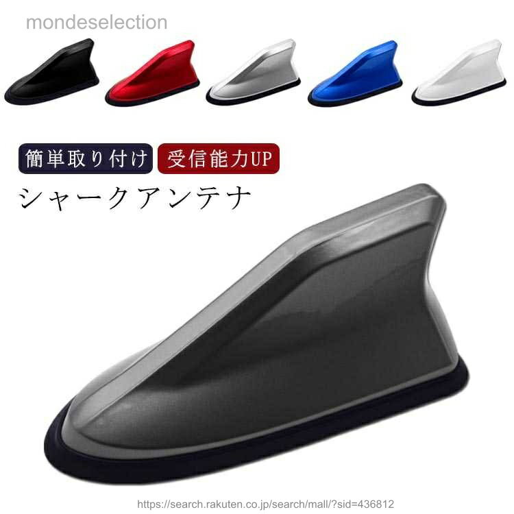 【送料無料】シャークアンテナ AM/FM ラジオ ラジオアンテナ カーアンテナ 車アンテナ ラジオ ドレスアップ 外装 ドルフィン アンテナ 空中アンテナ 汎用 カー用品 車用品