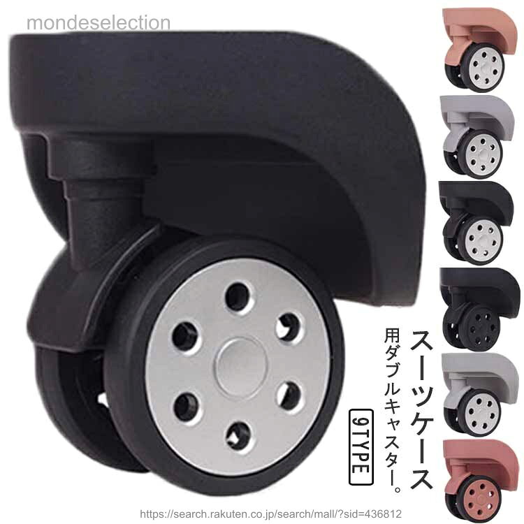 【送料無料】スーツケース 交換用キャスター 車輪 修理 車輪 スーツケース ダブルキャスター 付け替え ローラー 付け替え キャリーケース グレー タイヤ 交換キット 交換用