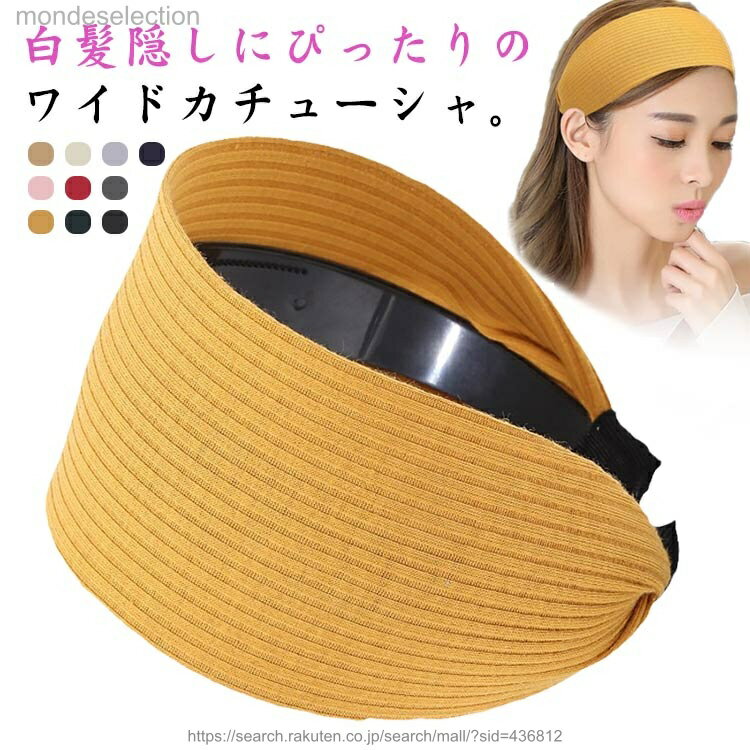 【送料無料】痛くない リブニット おしゃれ 幅広 カチューシャ 2個セット ワイド 太いカチューシャ 上品 ヘアアクセサリー 秋冬 韓国ファッション 白髪隠し ヘアバンド 白髪隠し
