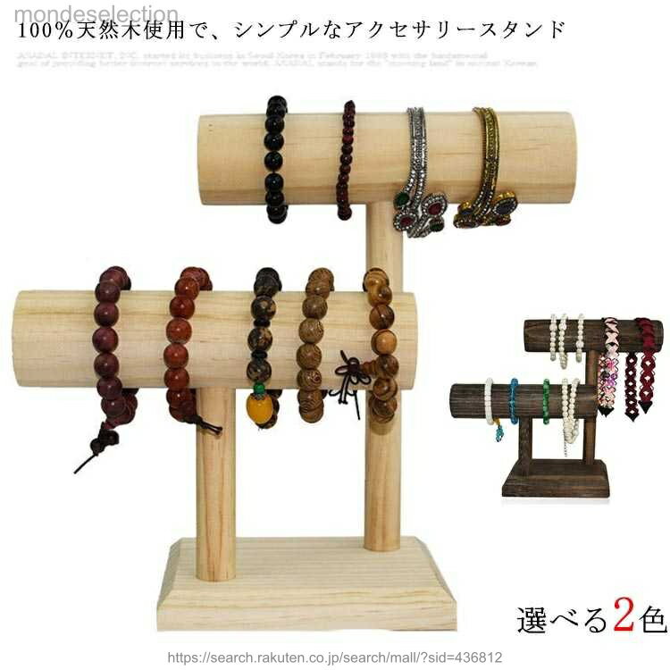 100％天然木使用で、シンプルなアクセサリースタンド。バングル から腕時計のディスプレイに使えます。お部屋のインテリアから店舗備品としてもOK。 サイズワンサイズサイズについての説明17.5*3*17.5cm素材木色color1 color2備考 ●サイズ詳細等の測り方はスタッフ間で統一、徹底はしておりますが、実寸は商品によって若干の誤差(1cm〜3cm )がある場合がございますので、予めご了承ください。●製造ロットにより、細部形状の違いや、同色でも色味に多少の誤差が生じます。●パッケージは改良のため予告なく仕様を変更する場合があります。▼商品の色は、撮影時の光や、お客様のモニターの色具合などにより、実際の商品と異なる場合がございます。あらかじめ、ご了承ください。▼生地の特性上、やや匂いが強く感じられるものもございます。数日のご使用や陰干しなどで気になる匂いはほとんど感じられなくなります。▼同じ商品でも生産時期により形やサイズ、カラーに多少の誤差が生じる場合もございます。▼