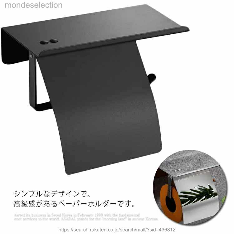 Holder - 【送料無料】トイレットペーパーホルダー ペーパーホルダー 棚付き 壁掛け式 浴室/洗面所/トイレ/寝室 ステンレス製 耐荷重 取付簡単 小物置き スマホ置き 防水性 カバー付き 多機能