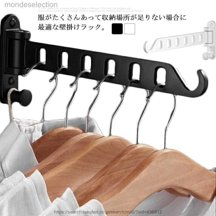 【送料無料】物干しハンガー 室内物干し 壁掛けラック ウォールハンガー 2個セット 壁付け 180°回転 ハンガーラック 洋服掛け ベランダ..