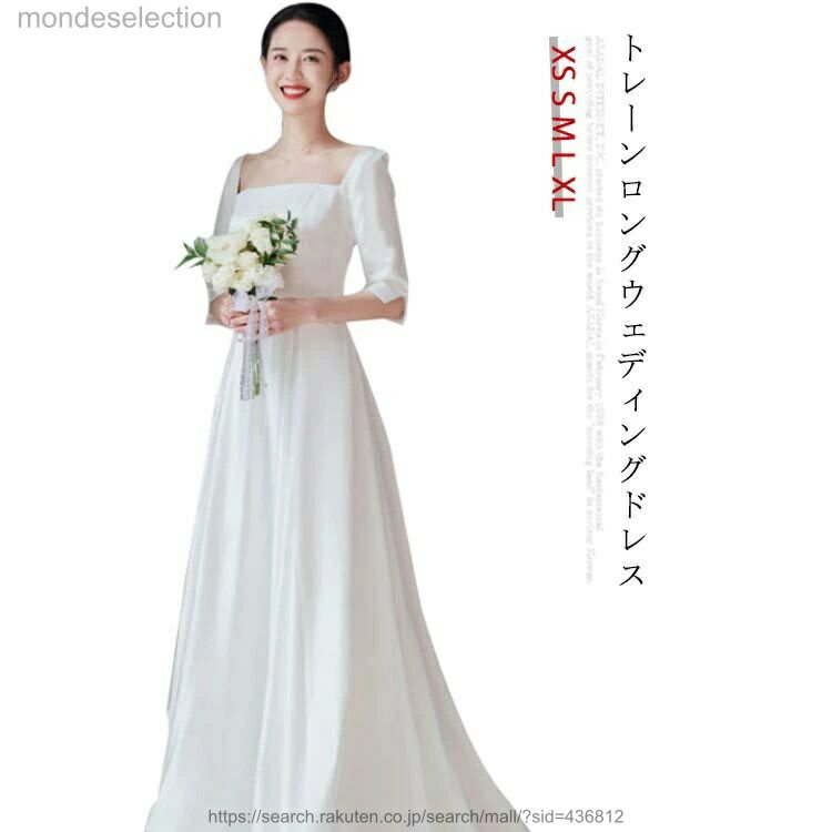 【送料無料】二次会 披露宴 七分袖 ウエディングドレス ウエディングドレス Aライン ホワイト ロング丈 白 披露宴 スクエアネック 結婚式 結婚式 前撮り 後撮り ワンピース