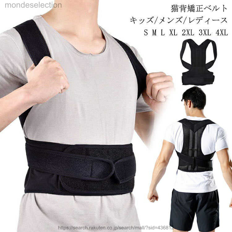 【送料無料】猫背矯正ベルト メンズ 背筋 矯正 ベルト レディース 姿勢矯正ベルト キッズ 背筋矯正 補正下着 ユニセックス 美姿勢 男性 女性 兼用 肩こり 解消グッズ 猫背 姿勢 矯正