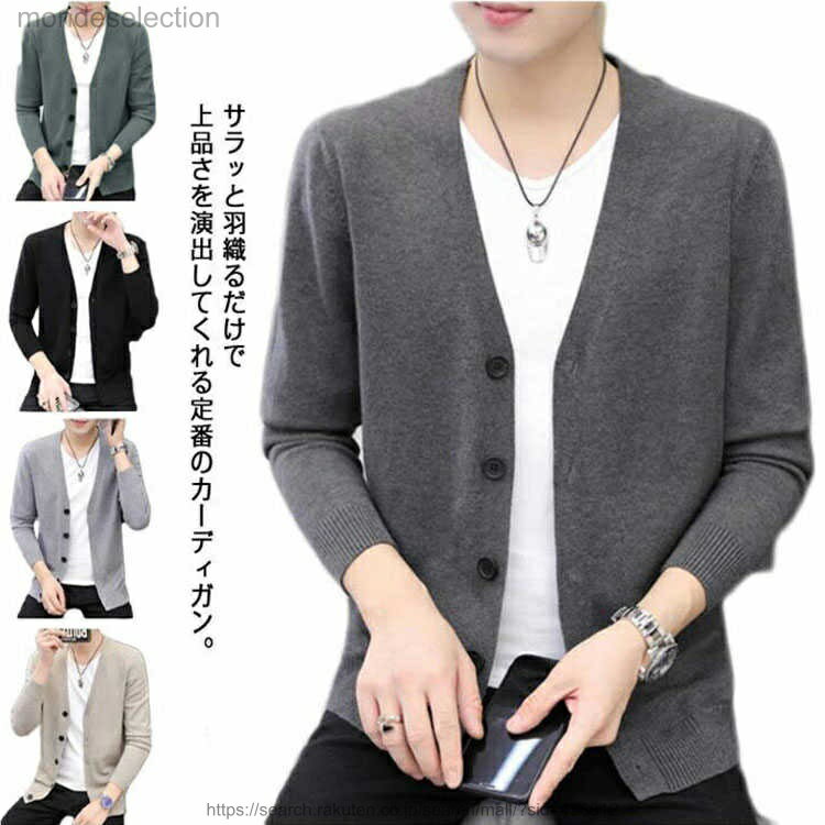 【送料無料】カーディガン メンズ Vネック ニットカーディガン 長袖 トップス 春秋 ビジネス 大きいサイズ 羽織り 紳士服 着痩せ 通勤 カジュアル 薄手 秋服 防風 柔らかい