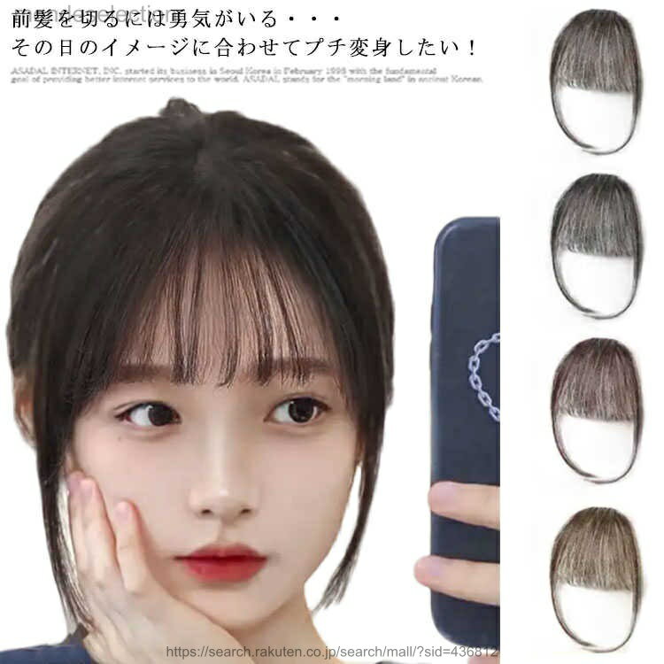 樂天商城 - 【送料無料】ウイッグ 前髪 ウィッグ 人毛 3D前髪ウィッグ 前髪ウィッグ ヘアピース かつら 人毛 自然 レディース 部分かつら 分け目 つけ毛 女性 部分ウイッグ 付け毛