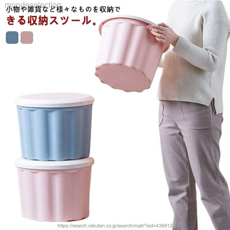 乐天商城 - 【送料無料】収納スツール スツール 収納ボックス フタ付き おしゃれ ふた付き 掃除道具入れ 収納 蓋付き ボックス 座れる おもちゃ箱 小物収納 椅子 滑り止め 丸型 円形 足置き
