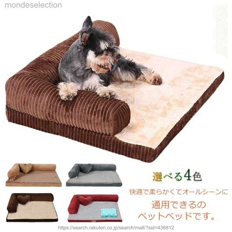 【送料無料】犬 ベッド 春夏 猫 ベッド 小型犬 ペットベッド 高反発 ふわふわ カウチベッド ござ付き 丈夫 犬 ソファー 柔らかい かわいい 滑り止め 洗える 涼しい 接触冷感 クール