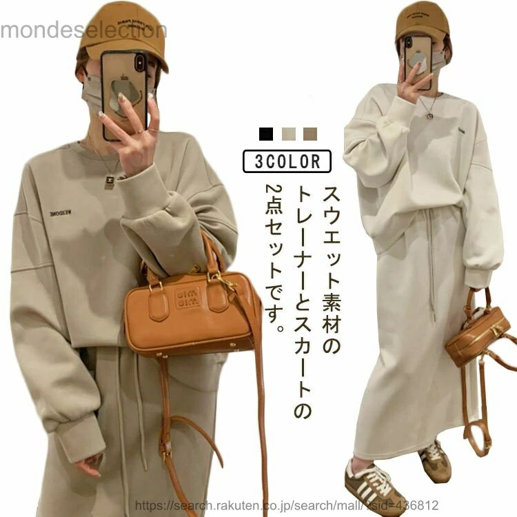 乐天商城 - 【送料無料】トレーナー パーカー レディース 長袖 スカート 刺繍ロゴ セットアップ 春 スウェット 上下セット スエット ウエストゴム ロングスカート 大きいサイズ きれいめ おしゃれ