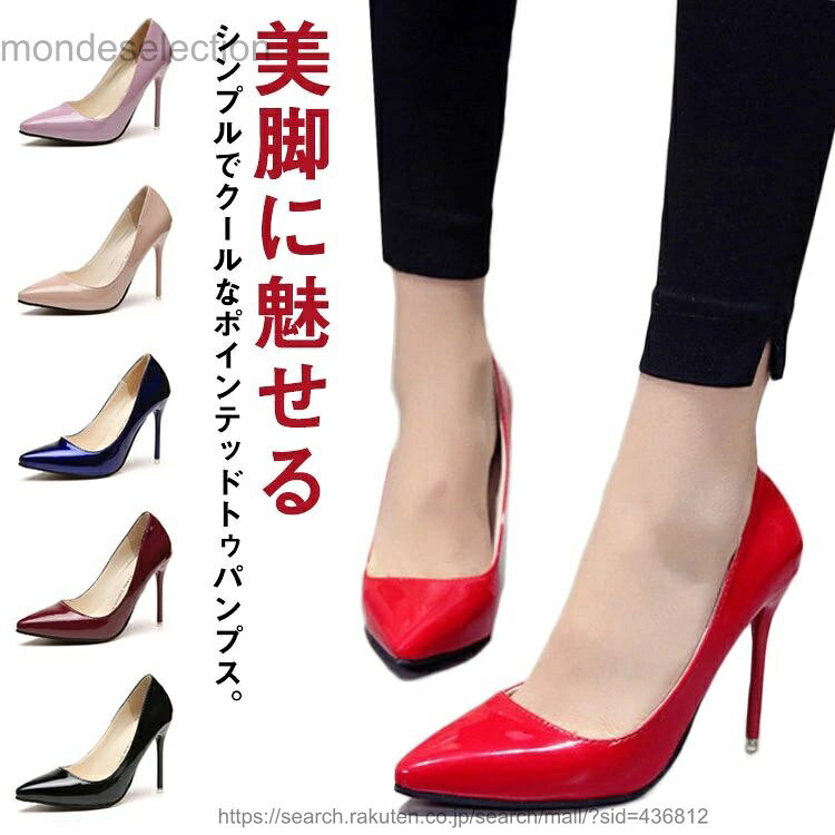 乐天商城 - 【送料無料】パンプス ハイヒール ピンヒール 10cmヒール 7cmヒール 通勤用 仕事 美脚パンプス ポインテッドトゥ 全8色 レディース 靴 フォーマル パーティー 結婚式 痛くない 謝恩会