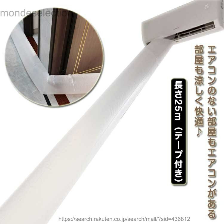 【送料無料】送風ホース 換気ダクト 延長 長さ25m 直径37cm 送風ホース 排気ホース 隣の部屋 ...