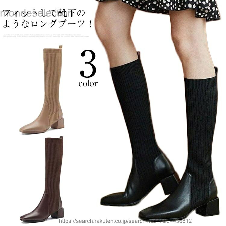 フィットして靴下のようなロングブーツ！ 大人女子の願いを叶える高見えニットブーツ。デザインはシンプルなので飽きがこない、履脱しやすいブーツです。1日中履いていられる楽ちんシューズだから、動き回る日にはピッタリ！安定感のある太めヒールで歩きやすいのは嬉しいポイント！ちょうどいい高さは歩きやすさと、美脚にこだわった美しいデザインブーツです。上品クラシカルなスクエアトゥで大人っぽくきれいめに履ける！普段着使い、お出掛け、通勤、通学にもナチュラルに着回して頂ける大活躍の品物です。 サイズ34/22.0cm 35/22.5cm 36/23.0cm 37/23.5cm 38/24.0cm 39/24.5cm 40/25.0cmサイズについての説明ヒールの高さ：約5.5cm、筒丈：35cm 34/22.0cm 35/22.5cm　 36/23.0cm 37/23.5cm 38/24.0cm 39/24.5cm 40/25.0cm素材PUレザー、伸縮ニット素材、ゴム色キャメル ブラック ブラウン備考 ●サイズ詳細等の測り方はスタッフ間で統一、徹底はしておりますが、実寸は商品によって若干の誤差(1cm〜3cm )がある場合がございますので、予めご了承ください。●製造ロットにより、細部形状の違いや、同色でも色味に多少の誤差が生じます。●パッケージは改良のため予告なく仕様を変更する場合があります。▼商品の色は、撮影時の光や、お客様のモニターの色具合などにより、実際の商品と異なる場合がございます。あらかじめ、ご了承ください。▼生地の特性上、やや匂いが強く感じられるものもございます。数日のご使用や陰干しなどで気になる匂いはほとんど感じられなくなります。▼同じ商品でも生産時期により形やサイズ、カラーに多少の誤差が生じる場合もございます。▼