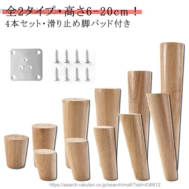 乐天商城 - 【送料無料】テーブル脚 滑り止め止めパッド付き 高さ調整 テーブル脚 丸棒 天然木 家具脚 木製脚 木製家具脚 ソファー脚 4本セット 継脚 継ぎ足 後付け脚 ベッド脚 かさ上げ台