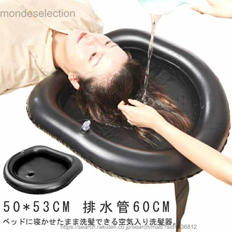 【送料無料】空気注入式洗髪器 洗髪台 エアークッション エアークッション 寝たまま 洗髪 ヘアウォッシ..