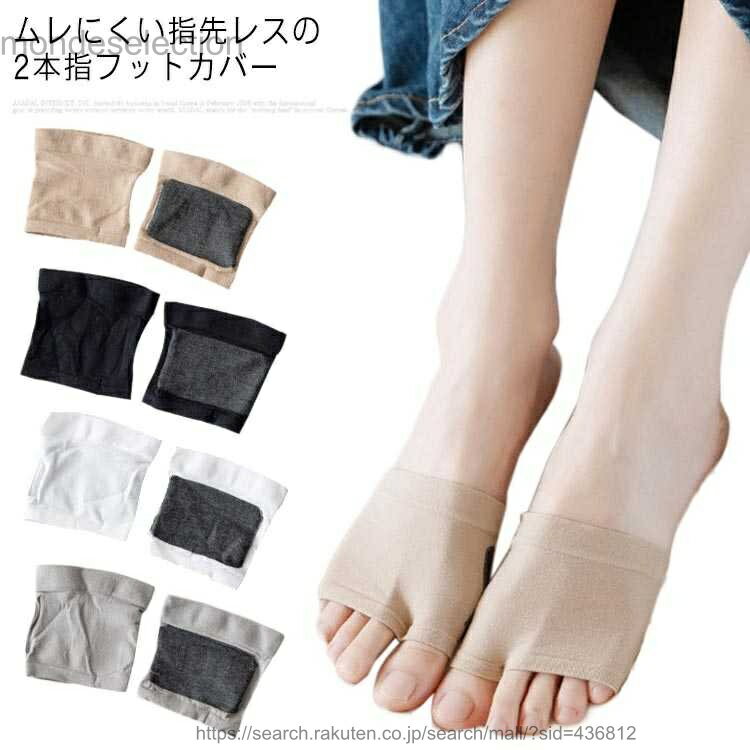 【送料無料】サンダルソックス つまさきソックス 2本指ソックス 指先なし フットカバー つま先靴下 オ..