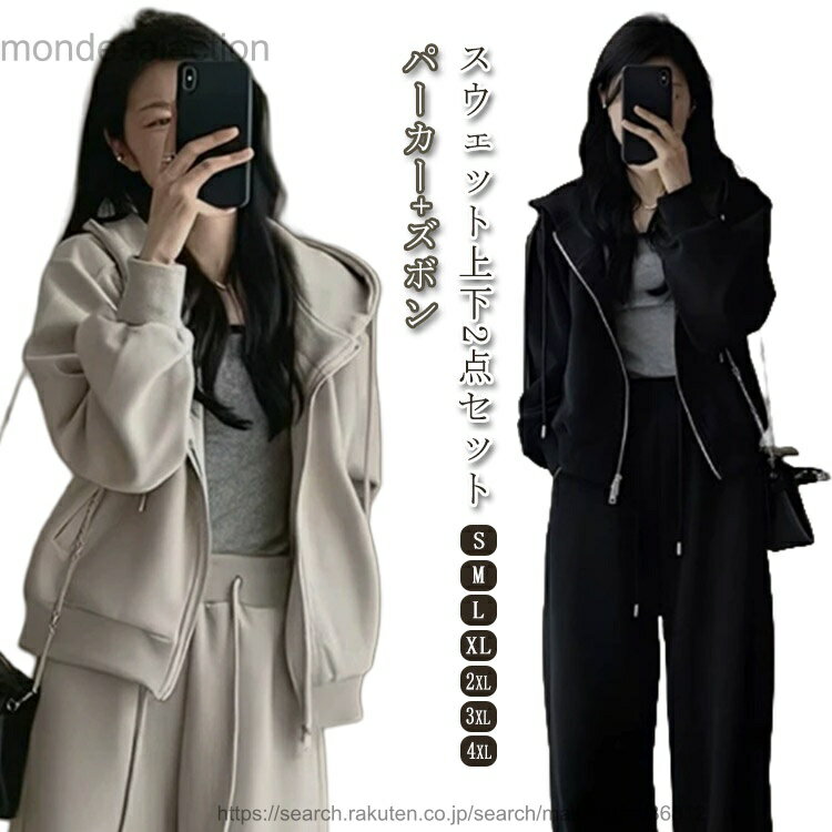 【送料無料】レディース ジャージ スウェットパンツ セットアップ パーカー ワンマイルウェア 長袖 フード 上下セット 部屋着 ルームウェア スポーツウェア スウェット