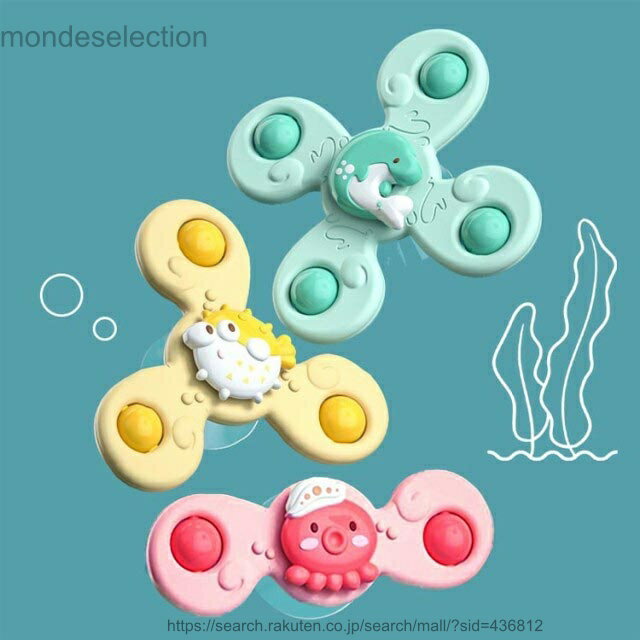 【送料無料】おもちゃ 赤ちゃん ハンドスピナー 3点セット ベビー モンテッソーリ 知育おもちゃ 知育玩具 教具 回転 お風呂 水遊び カラフル クルクル 動物 風車 Baby 吸盤付き 1歳 2歳
