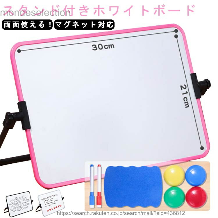 【送料無料】小型 卓上 ホワイトボード 両面 ホワイトボード マグネット対応 イレーサー付き 自立 A4 スタンド付き 白板 A3 家庭用 メモボード メモ 伝言板 掲示板 メッセージボード