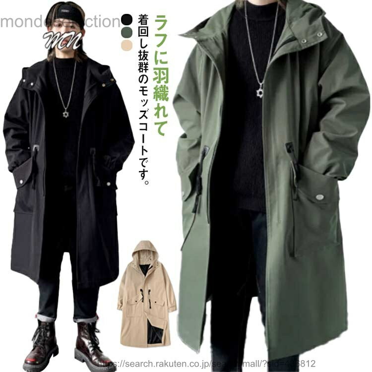 乐天商城 - 【送料無料】フルジップ 暖かい モッズコート フード付き アウター カジュアル ロングコート ミリタリーコート 秋冬 防寒 無地 かっこいい ゆったり メンズファッション ポケット付き