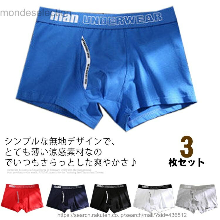 Men'S Underwear - 【送料無料】ボクサーパンツ 無地 メンズ 通気 下着 アンダーウェア インナー 3枚セット シームレスパンツ ショーツ シームレス ストレッチ 前開き 快適 通気性 吸汗 コットン